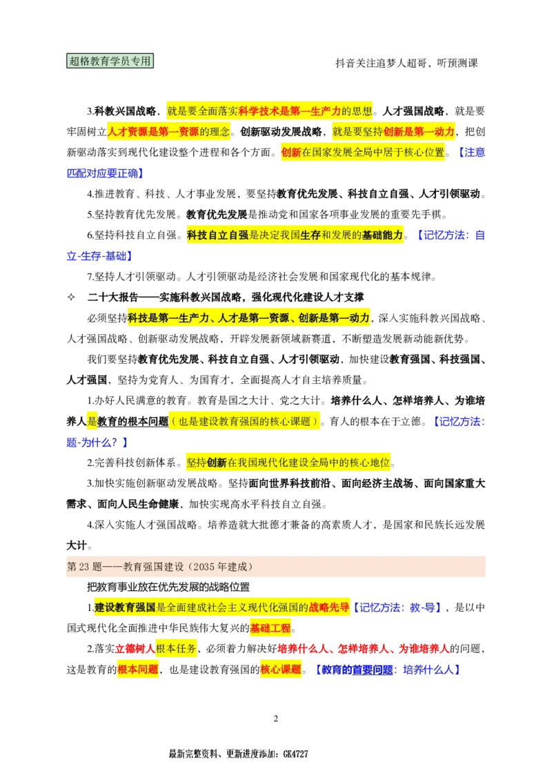 课堂笔记2（21-40题）_2026考公资料_（05）超格_行测申论2025超格合集(行测&申论&政治理论)_行测申论2025省考超格超大杯刷题课（五合一）_课件笔记_ppt