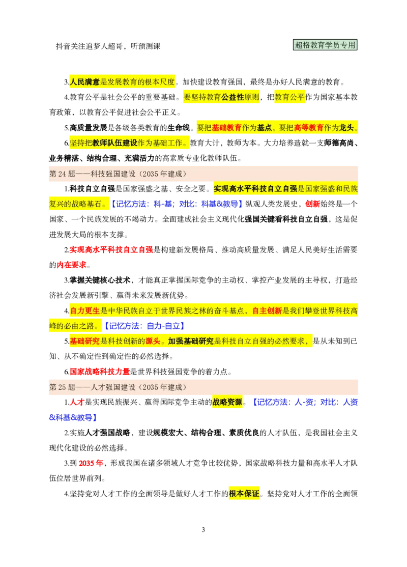 课堂笔记2（21-40题）_2026考公资料_（05）超格_行测申论2025超格合集(行测&申论&政治理论)_行测申论2025省考超格超大杯刷题课（五合一）_课件笔记_ppt