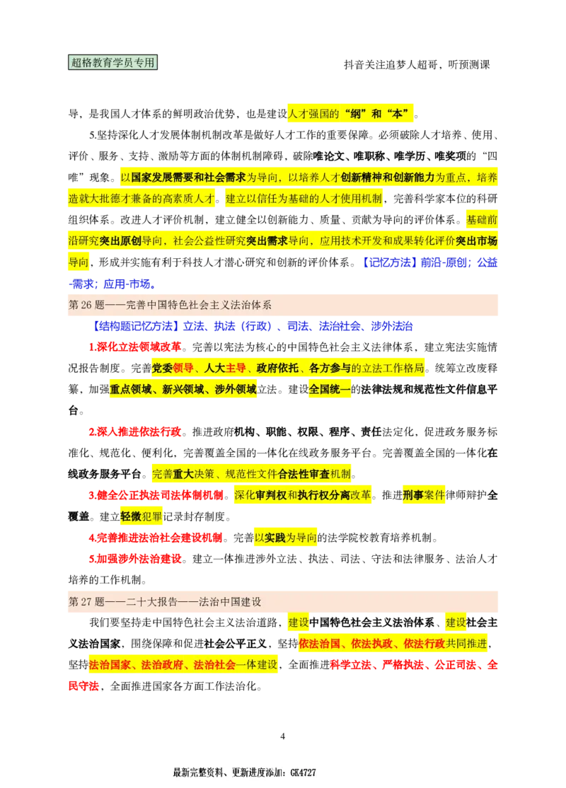 课堂笔记2（21-40题）_2026考公资料_（05）超格_行测申论2025超格合集(行测&申论&政治理论)_行测申论2025省考超格超大杯刷题课（五合一）_课件笔记_ppt