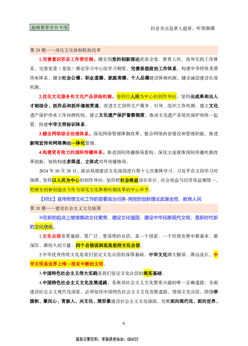 课堂笔记2（21-40题）_2026考公资料_（05）超格_行测申论2025超格合集(行测&申论&政治理论)_行测申论2025省考超格超大杯刷题课（五合一）_课件笔记_ppt