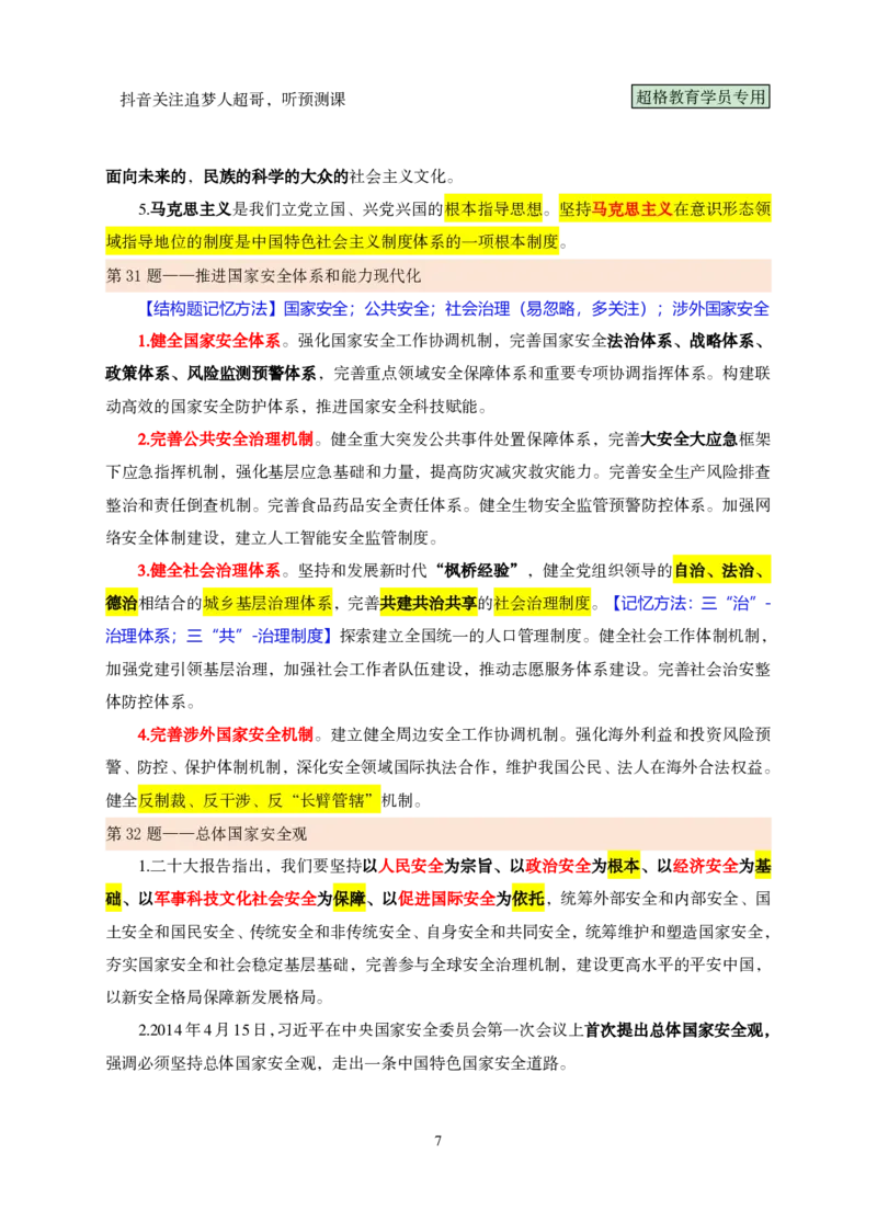 课堂笔记2（21-40题）_2026考公资料_（05）超格_行测申论2025超格合集(行测&申论&政治理论)_行测申论2025省考超格超大杯刷题课（五合一）_课件笔记_ppt