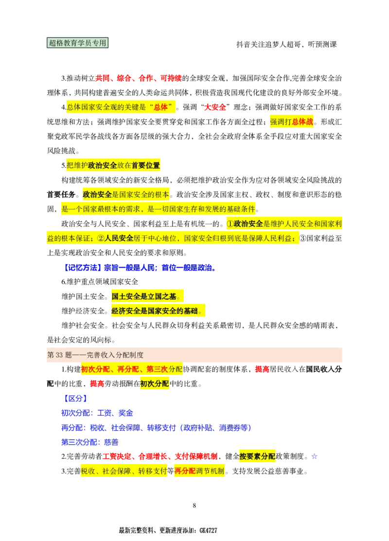 课堂笔记2（21-40题）_2026考公资料_（05）超格_行测申论2025超格合集(行测&申论&政治理论)_行测申论2025省考超格超大杯刷题课（五合一）_课件笔记_ppt
