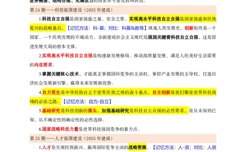 课堂笔记2（21-40题）_2026考公资料_（05）超格_行测申论2025超格合集(行测&申论&政治理论)_行测申论2025省考超格超大杯刷题课（五合一）_课件笔记_ppt