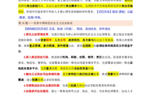 课堂笔记2（21-40题）_2026考公资料_（05）超格_行测申论2025超格合集(行测&申论&政治理论)_行测申论2025省考超格超大杯刷题课（五合一）_课件笔记_ppt