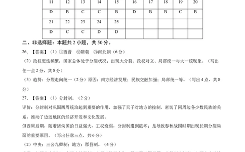 高一历史期中模拟卷（参考答案）（天津专用）_1多考区联考试卷_1021高一期中模拟卷（天津专用）黄金卷：2024-2025学年高一上学期期中模拟考试
