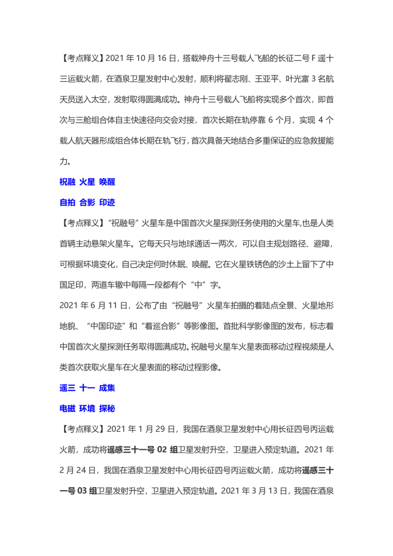 《2021科技口诀歌》歌词释义_1637571699_2026考公资料_（20）李梦娇_4李梦娇所有的口诀歌合集（全全全！！）_2021科技口诀歌