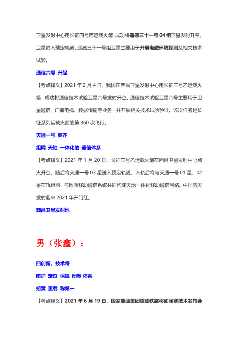 《2021科技口诀歌》歌词释义_1637571699_2026考公资料_（20）李梦娇_4李梦娇所有的口诀歌合集（全全全！！）_2021科技口诀歌