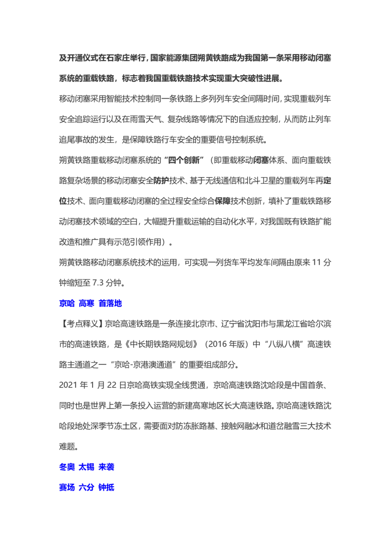 《2021科技口诀歌》歌词释义_1637571699_2026考公资料_（20）李梦娇_4李梦娇所有的口诀歌合集（全全全！！）_2021科技口诀歌