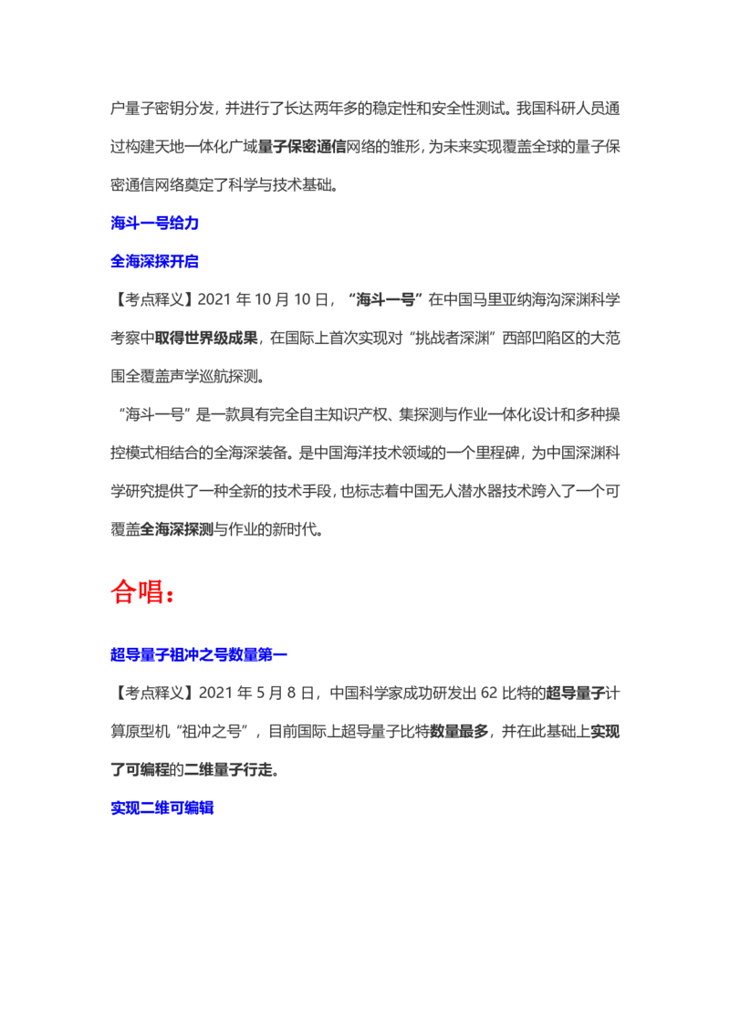 《2021科技口诀歌》歌词释义_1637571699_2026考公资料_（20）李梦娇_4李梦娇所有的口诀歌合集（全全全！！）_2021科技口诀歌