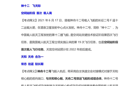 《2021科技口诀歌》歌词释义_1637571699_2026考公资料_（20）李梦娇_4李梦娇所有的口诀歌合集（全全全！！）_2021科技口诀歌