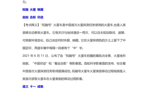 《2021科技口诀歌》歌词释义_1637571699_2026考公资料_（20）李梦娇_4李梦娇所有的口诀歌合集（全全全！！）_2021科技口诀歌