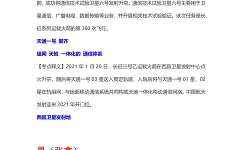 《2021科技口诀歌》歌词释义_1637571699_2026考公资料_（20）李梦娇_4李梦娇所有的口诀歌合集（全全全！！）_2021科技口诀歌