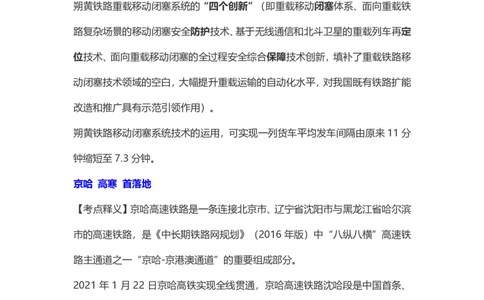 《2021科技口诀歌》歌词释义_1637571699_2026考公资料_（20）李梦娇_4李梦娇所有的口诀歌合集（全全全！！）_2021科技口诀歌