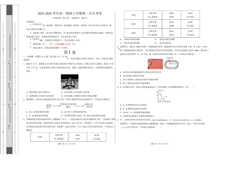 高一物理第一次月考卷（考试版A3）测试范围：人教2019必修第一册，1~2章（江苏专用）_1多考区联考试卷_2510092025-2026学年高一物理上学期第一次月考