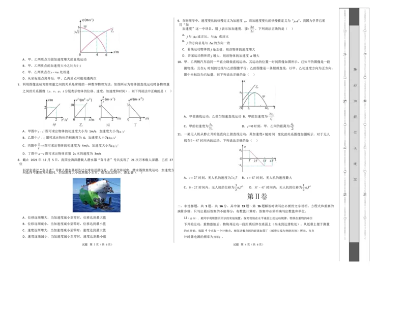 高一物理第一次月考卷（考试版A3）测试范围：人教2019必修第一册，1~2章（江苏专用）_1多考区联考试卷_2510092025-2026学年高一物理上学期第一次月考