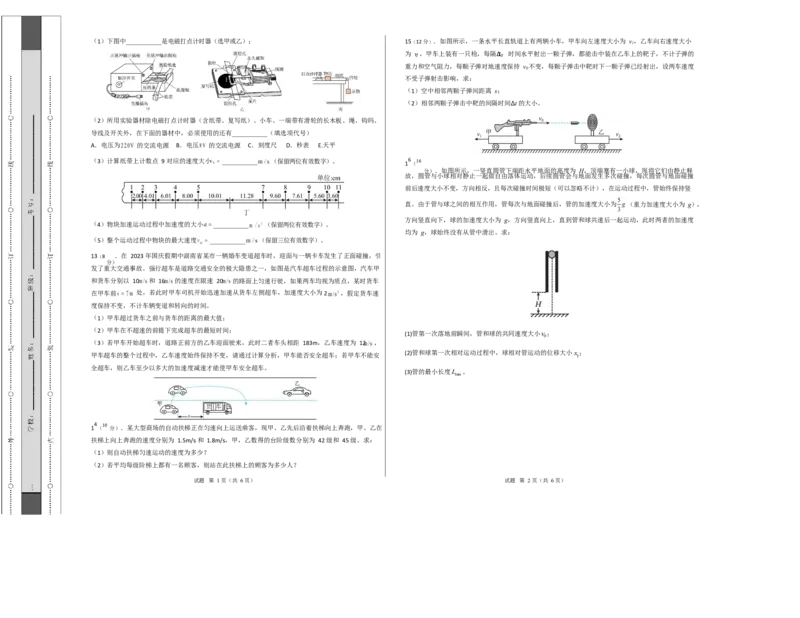 高一物理第一次月考卷（考试版A3）测试范围：人教2019必修第一册，1~2章（江苏专用）_1多考区联考试卷_2510092025-2026学年高一物理上学期第一次月考