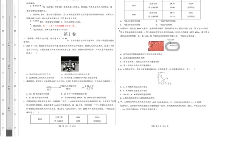 高一物理第一次月考卷（考试版A3）测试范围：人教2019必修第一册，1~2章（江苏专用）_1多考区联考试卷_2510092025-2026学年高一物理上学期第一次月考