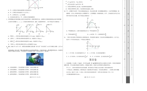 高一物理第一次月考卷（考试版A3）测试范围：人教2019必修第一册，1~2章（江苏专用）_1多考区联考试卷_2510092025-2026学年高一物理上学期第一次月考