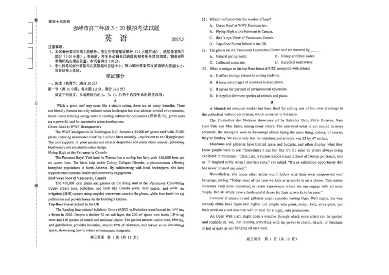 内蒙古赤峰市2025届高三下学期3&middot;20模拟考试英语试卷（含答案）_2025年3月_250320内蒙古赤峰市2025届高三下学期3&middot;20模拟考试（二模）