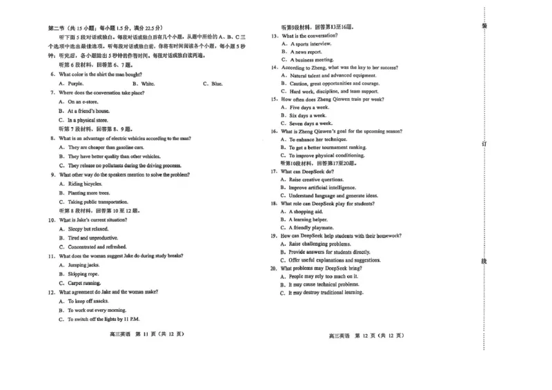内蒙古赤峰市2025届高三下学期3&middot;20模拟考试英语试卷（含答案）_2025年3月_250320内蒙古赤峰市2025届高三下学期3&middot;20模拟考试（二模）