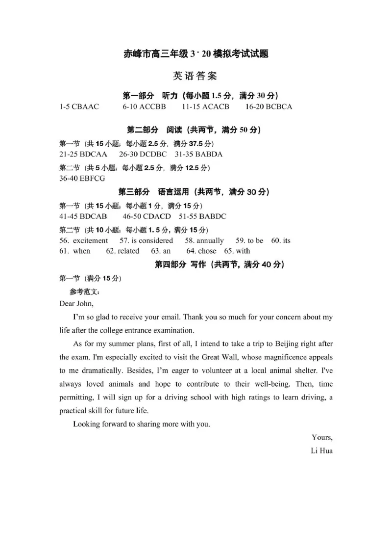 内蒙古赤峰市2025届高三下学期3&middot;20模拟考试英语试卷（含答案）_2025年3月_250320内蒙古赤峰市2025届高三下学期3&middot;20模拟考试（二模）