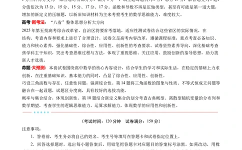 信息必刷卷01（新高考Ⅱ卷专用）原卷版_2025年4月_2504162025年高考考前信息必刷卷（新高考Ⅰ卷+ⅠⅠ卷专用）_2025年高考考前数学信息必刷卷（新高考ⅠⅠ卷专用）