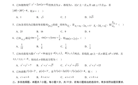 信息必刷卷01（新高考Ⅱ卷专用）原卷版_2025年4月_2504162025年高考考前信息必刷卷（新高考Ⅰ卷+ⅠⅠ卷专用）_2025年高考考前数学信息必刷卷（新高考ⅠⅠ卷专用）