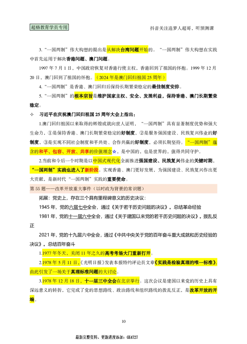课堂笔记3（41-60题）_2026考公资料_（05）超格_行测申论2025超格合集(行测&申论&政治理论)_行测申论2025省考超格超大杯刷题课（五合一）_课件笔记_ppt