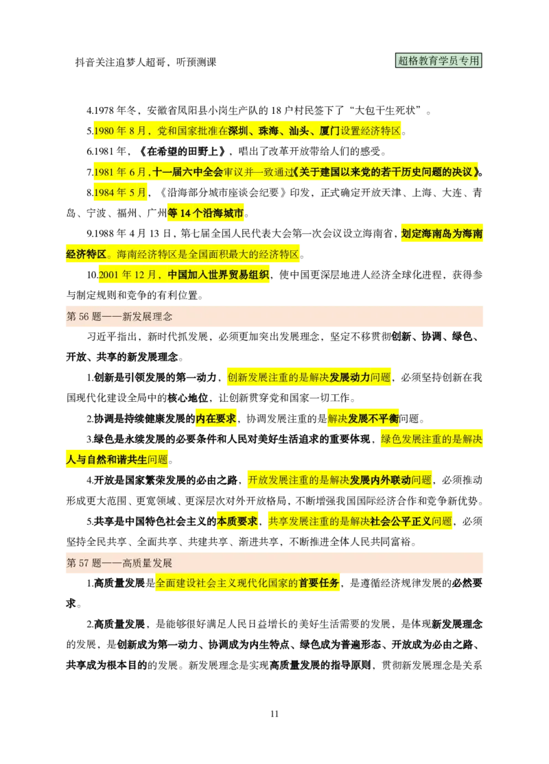 课堂笔记3（41-60题）_2026考公资料_（05）超格_行测申论2025超格合集(行测&申论&政治理论)_行测申论2025省考超格超大杯刷题课（五合一）_课件笔记_ppt