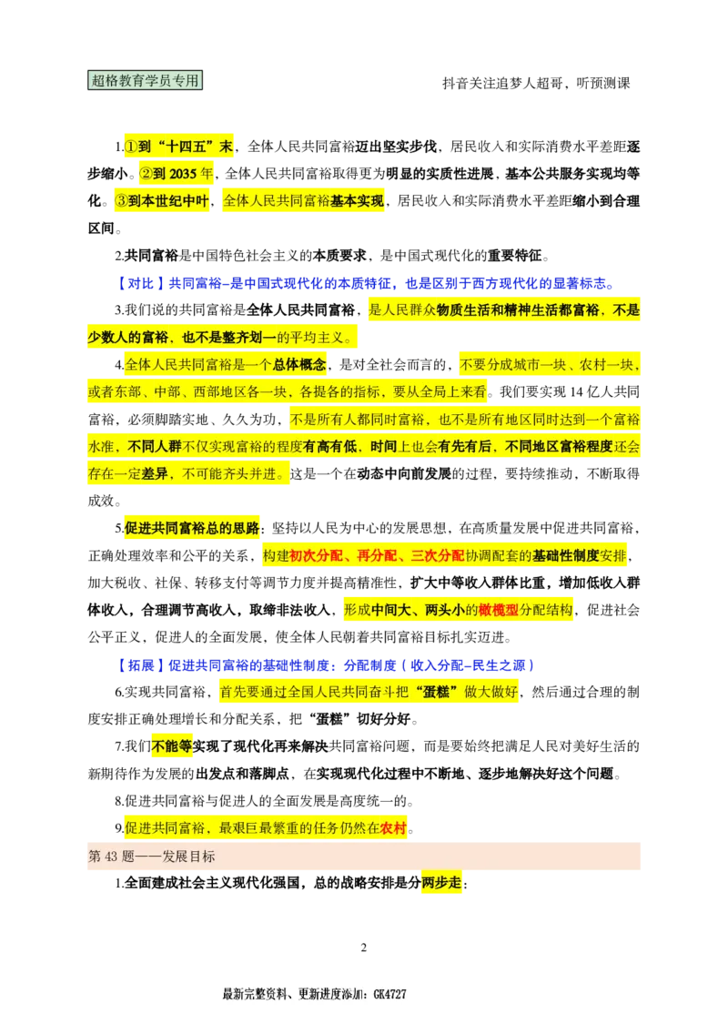 课堂笔记3（41-60题）_2026考公资料_（05）超格_行测申论2025超格合集(行测&申论&政治理论)_行测申论2025省考超格超大杯刷题课（五合一）_课件笔记_ppt