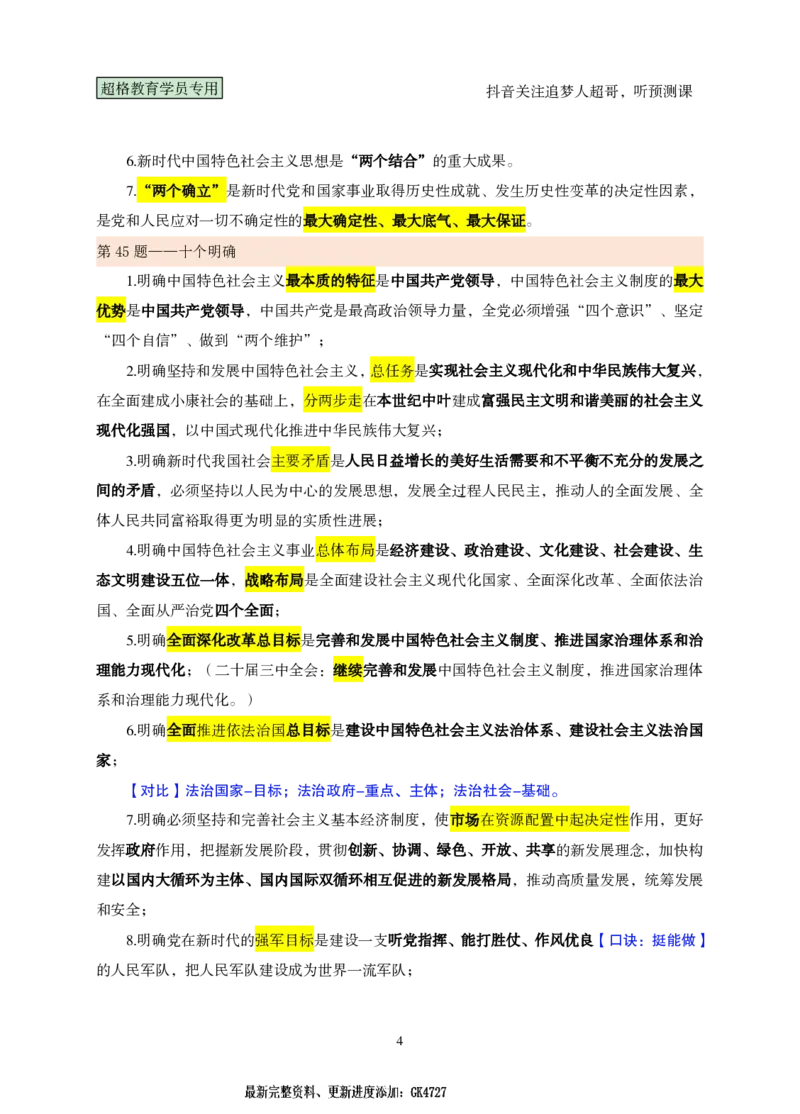 课堂笔记3（41-60题）_2026考公资料_（05）超格_行测申论2025超格合集(行测&申论&政治理论)_行测申论2025省考超格超大杯刷题课（五合一）_课件笔记_ppt