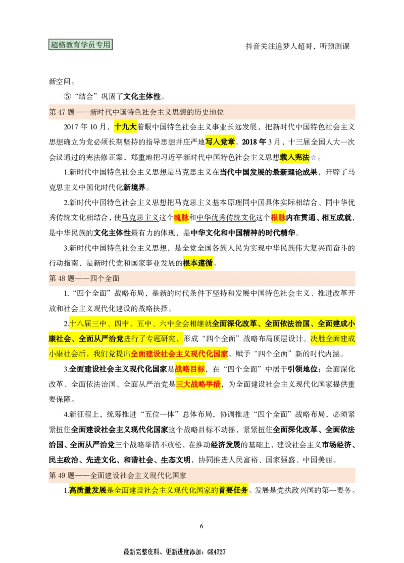 课堂笔记3（41-60题）_2026考公资料_（05）超格_行测申论2025超格合集(行测&申论&政治理论)_行测申论2025省考超格超大杯刷题课（五合一）_课件笔记_ppt