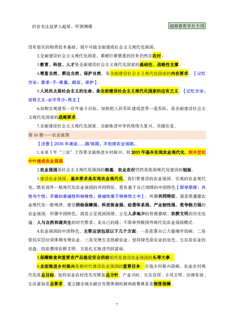 课堂笔记3（41-60题）_2026考公资料_（05）超格_行测申论2025超格合集(行测&申论&政治理论)_行测申论2025省考超格超大杯刷题课（五合一）_课件笔记_ppt