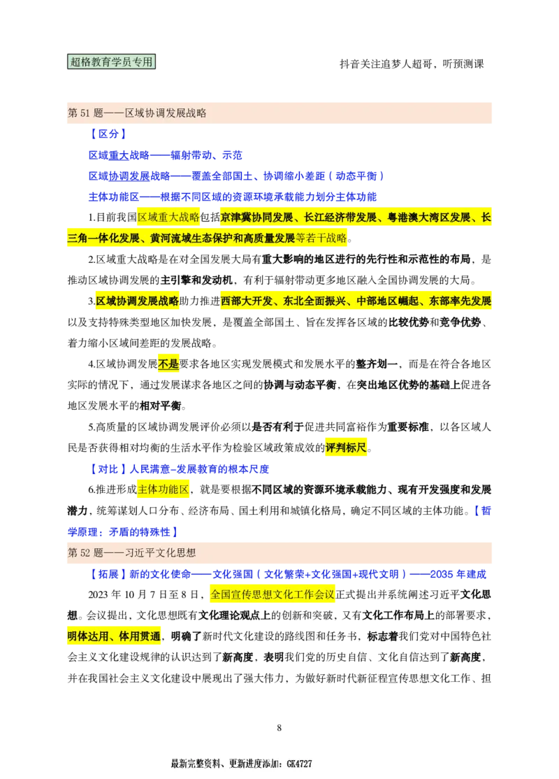 课堂笔记3（41-60题）_2026考公资料_（05）超格_行测申论2025超格合集(行测&申论&政治理论)_行测申论2025省考超格超大杯刷题课（五合一）_课件笔记_ppt