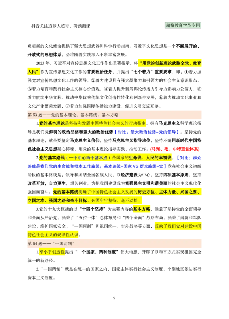 课堂笔记3（41-60题）_2026考公资料_（05）超格_行测申论2025超格合集(行测&申论&政治理论)_行测申论2025省考超格超大杯刷题课（五合一）_课件笔记_ppt