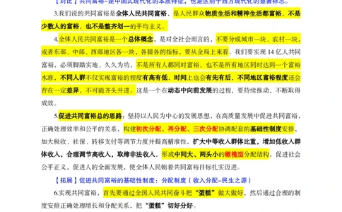 课堂笔记3（41-60题）_2026考公资料_（05）超格_行测申论2025超格合集(行测&申论&政治理论)_行测申论2025省考超格超大杯刷题课（五合一）_课件笔记_ppt