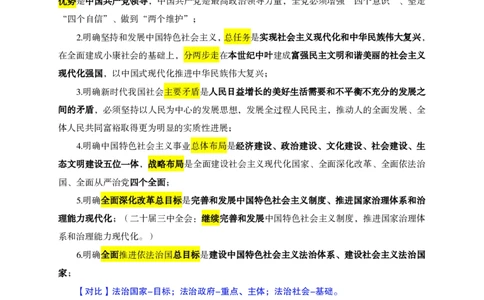 课堂笔记3（41-60题）_2026考公资料_（05）超格_行测申论2025超格合集(行测&申论&政治理论)_行测申论2025省考超格超大杯刷题课（五合一）_课件笔记_ppt