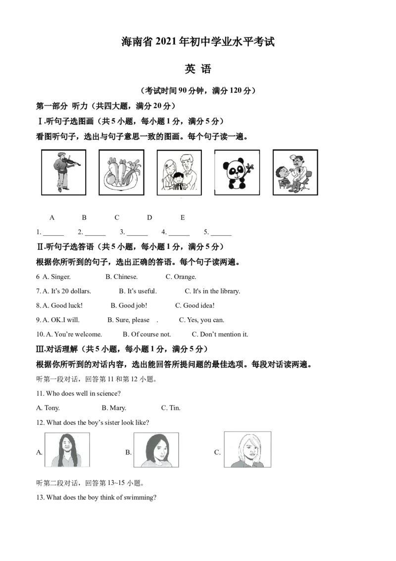 精品解析：海南省2021年中考英语试题（原卷版）_中考真题_3.英语中考真题2015-2024年_2021中考英语真题86份_2021海南_精品解析：海南省2021年中考英语试题