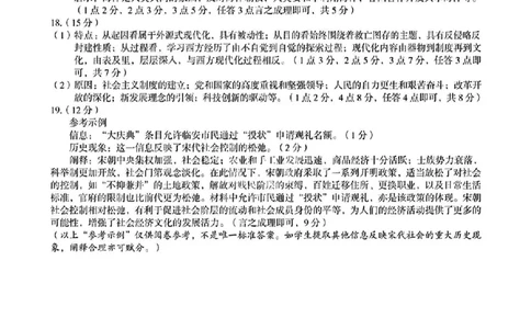 1号卷&middot;A10联盟2025届高三5月最后一卷历史答案_2025年5月_250519安徽省1号卷&middot;A10联盟2025届高三5月最后一卷（全科）