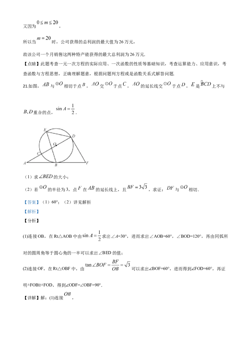 精品解析：福建省2020年中考数学试题（解析版）_中考真题_2.数学中考真题2015-2024年_2020全国多省多地中考数学真题126份_2020年中考真题精品解析数学（福建卷）精编word版