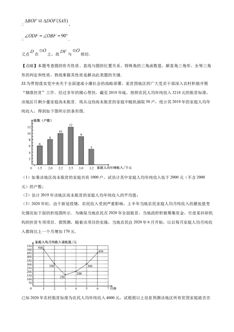 精品解析：福建省2020年中考数学试题（解析版）_中考真题_2.数学中考真题2015-2024年_2020全国多省多地中考数学真题126份_2020年中考真题精品解析数学（福建卷）精编word版