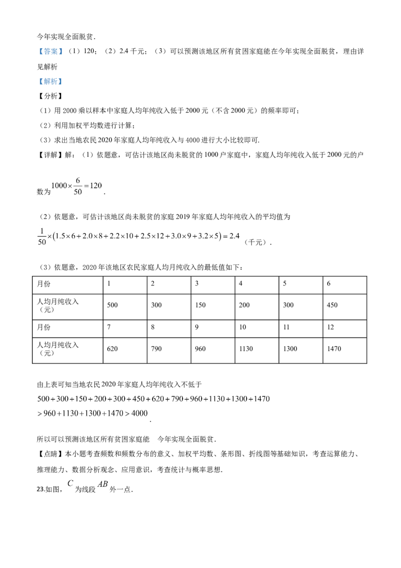 精品解析：福建省2020年中考数学试题（解析版）_中考真题_2.数学中考真题2015-2024年_2020全国多省多地中考数学真题126份_2020年中考真题精品解析数学（福建卷）精编word版