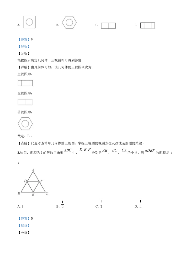 精品解析：福建省2020年中考数学试题（解析版）_中考真题_2.数学中考真题2015-2024年_2020全国多省多地中考数学真题126份_2020年中考真题精品解析数学（福建卷）精编word版