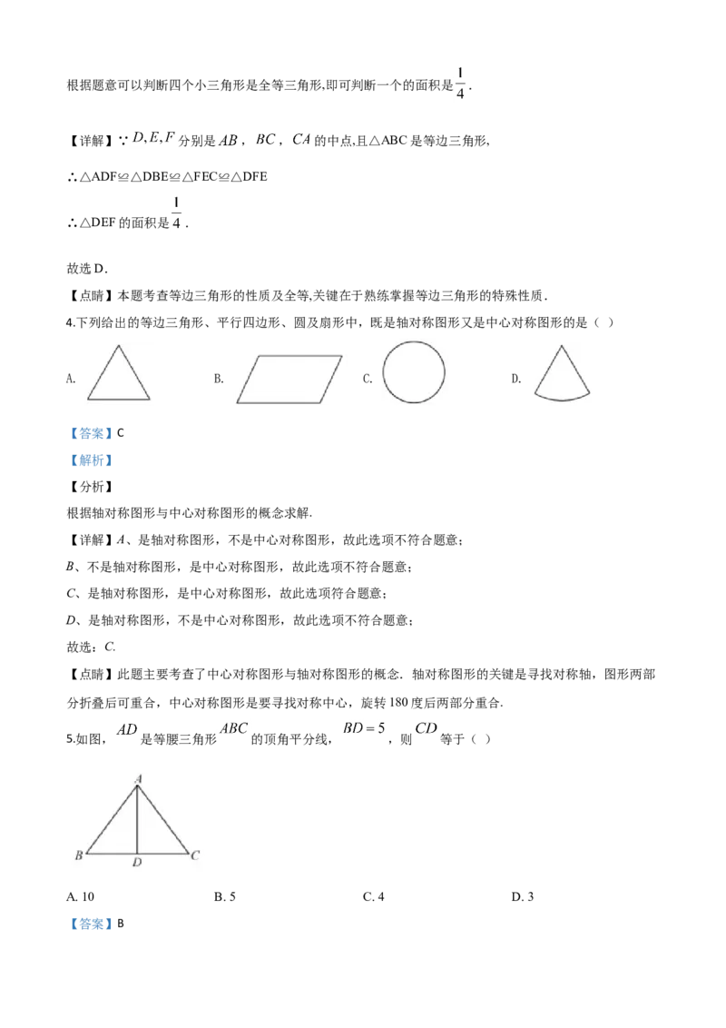 精品解析：福建省2020年中考数学试题（解析版）_中考真题_2.数学中考真题2015-2024年_2020全国多省多地中考数学真题126份_2020年中考真题精品解析数学（福建卷）精编word版