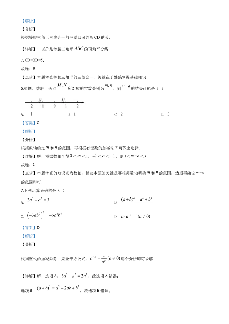 精品解析：福建省2020年中考数学试题（解析版）_中考真题_2.数学中考真题2015-2024年_2020全国多省多地中考数学真题126份_2020年中考真题精品解析数学（福建卷）精编word版