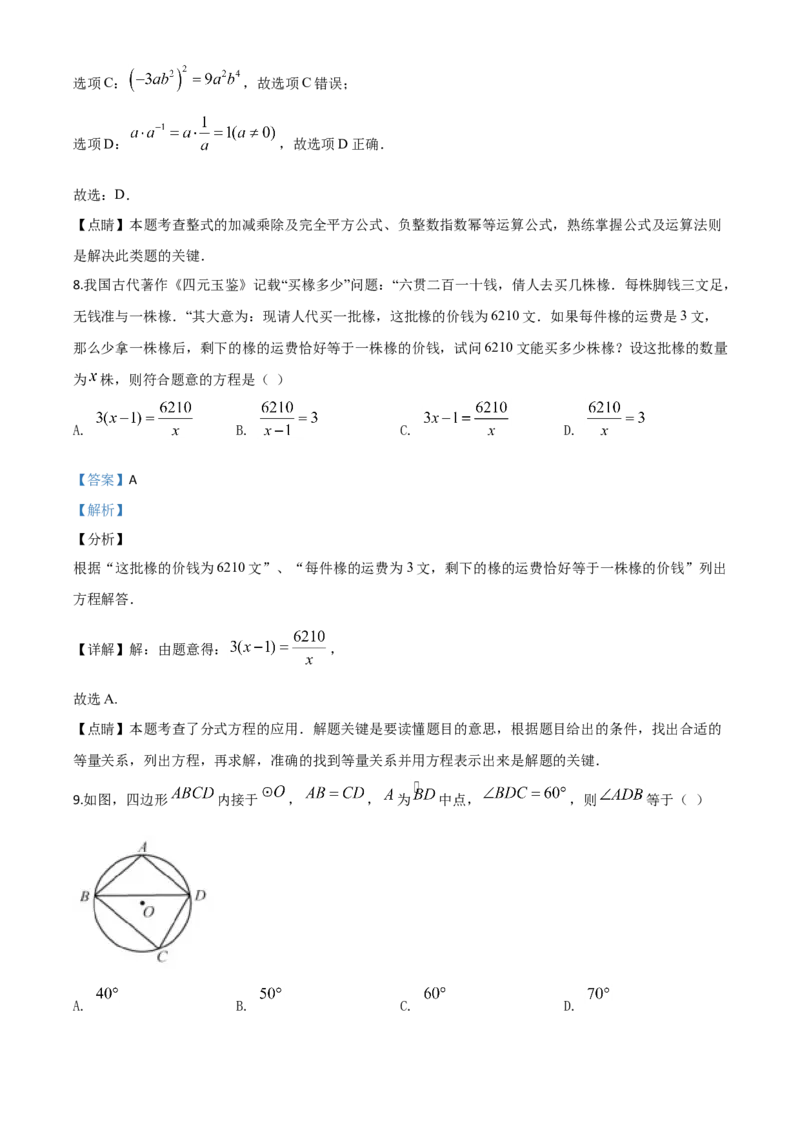 精品解析：福建省2020年中考数学试题（解析版）_中考真题_2.数学中考真题2015-2024年_2020全国多省多地中考数学真题126份_2020年中考真题精品解析数学（福建卷）精编word版