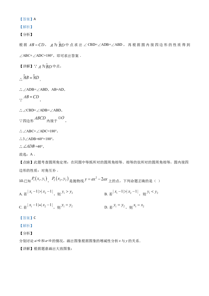 精品解析：福建省2020年中考数学试题（解析版）_中考真题_2.数学中考真题2015-2024年_2020全国多省多地中考数学真题126份_2020年中考真题精品解析数学（福建卷）精编word版