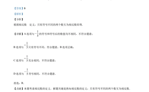 精品解析：福建省2020年中考数学试题（解析版）_中考真题_2.数学中考真题2015-2024年_2020全国多省多地中考数学真题126份_2020年中考真题精品解析数学（福建卷）精编word版