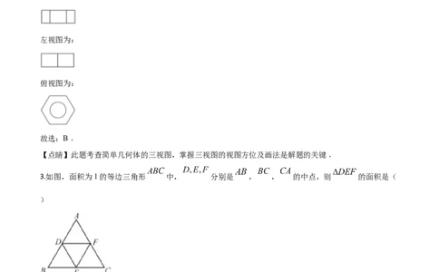 精品解析：福建省2020年中考数学试题（解析版）_中考真题_2.数学中考真题2015-2024年_2020全国多省多地中考数学真题126份_2020年中考真题精品解析数学（福建卷）精编word版