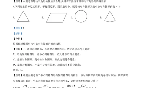 精品解析：福建省2020年中考数学试题（解析版）_中考真题_2.数学中考真题2015-2024年_2020全国多省多地中考数学真题126份_2020年中考真题精品解析数学（福建卷）精编word版